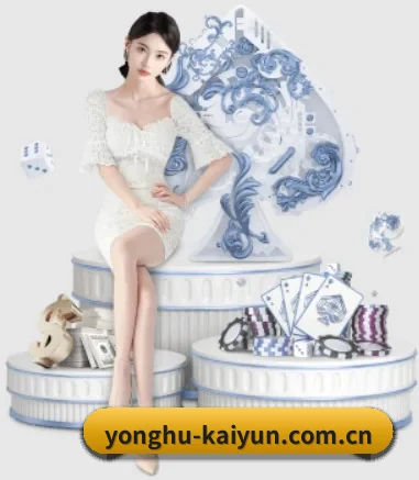 yonghu-kaiyun.com.cn APP 界面